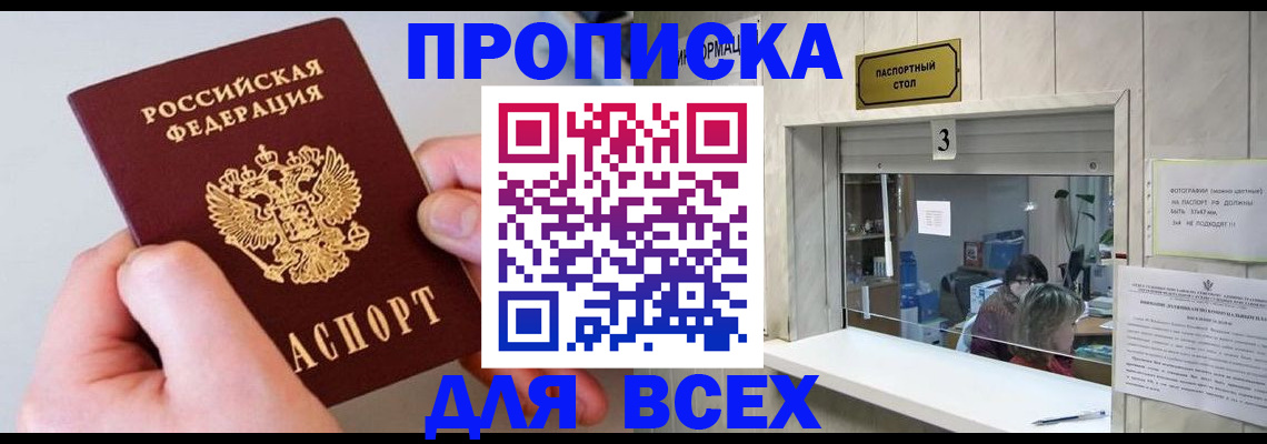 временная регистрация для всех в Меленках