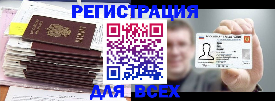 временная регистрация для школы в Меленках