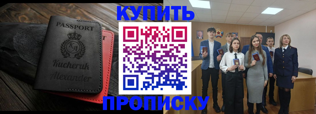 временная прописка в Меленках