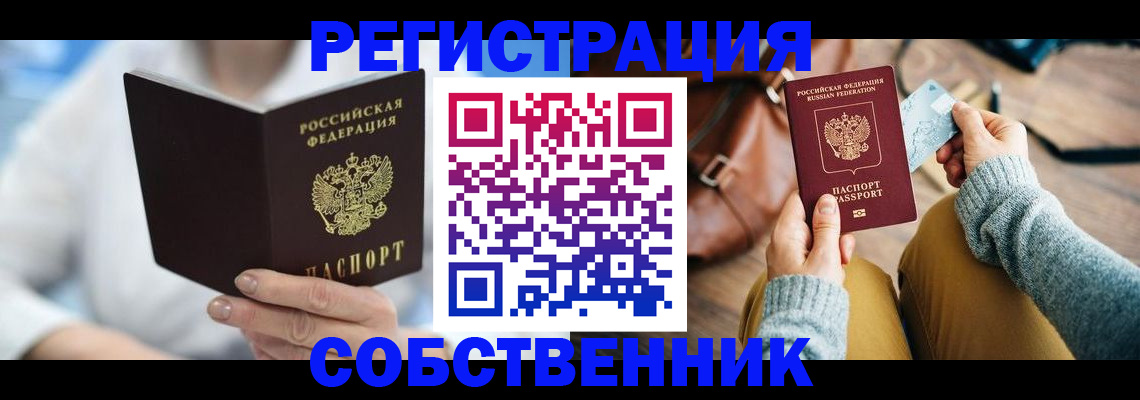 купить прописку в Меленках