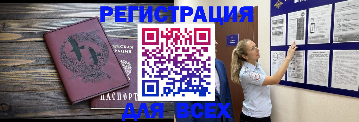 прописка в Меленках