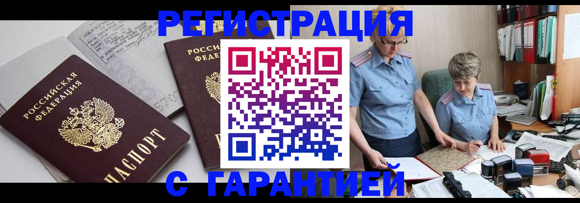 купить прописку в Меленках